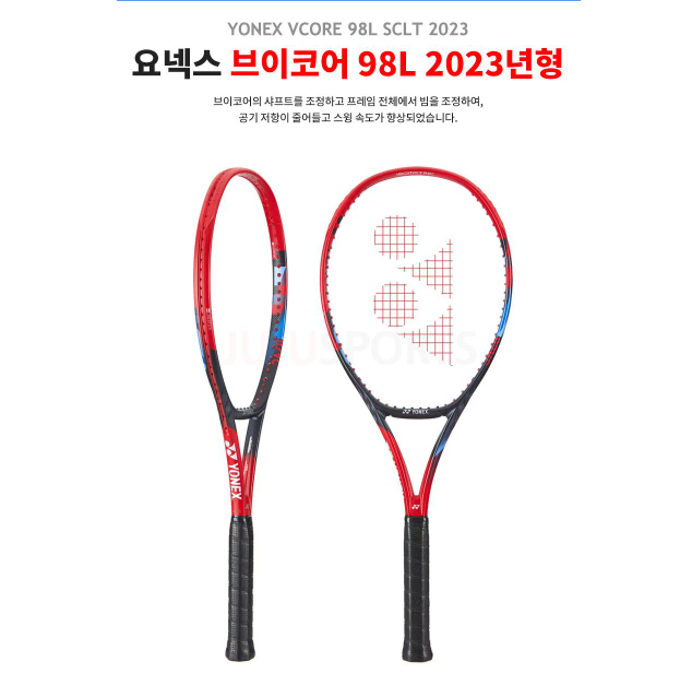 [새상품] 요넥스 테니스 라켓 23 브이코어 98Sq 285g